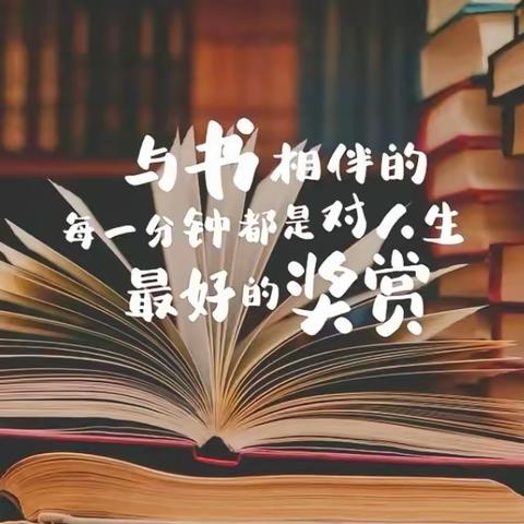 阅读，为成长引路——张丁丽名班主任工作室读书分享交流活动