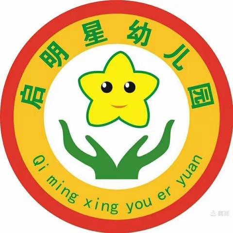 启明星幼儿园五一劳动节放假通知