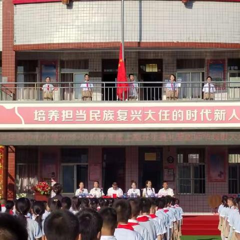 【尹庄镇中心小学】2023—2024秋季开学典礼暨教师节表彰大会