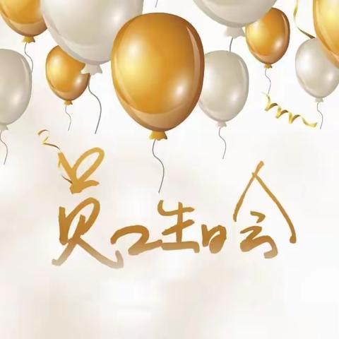 北京建投——🎂12月生日祝福🎂