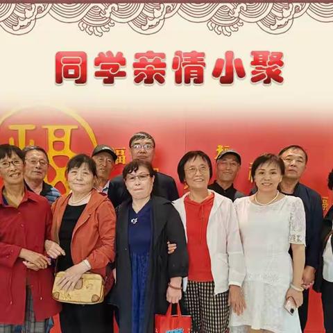 同学亲情相聚