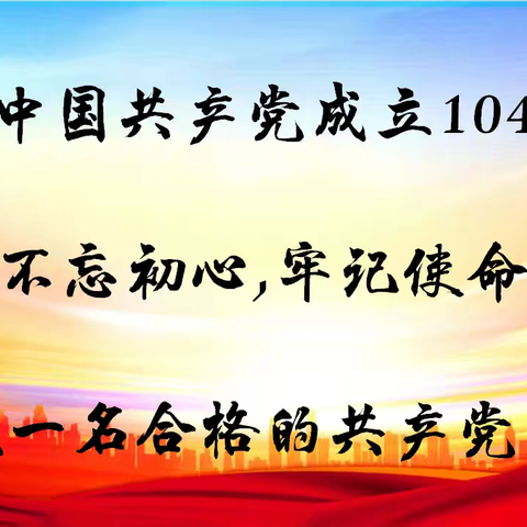 泰和社区离退休干部 党支部主题党日活动