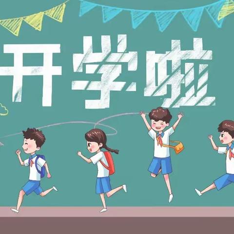 下迪中心校阳史小学开学通知