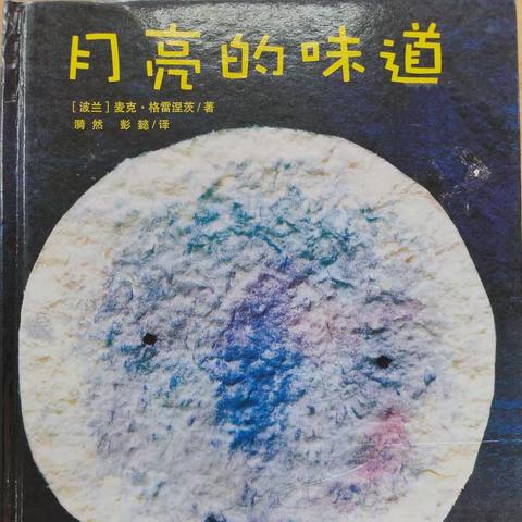 【童声悦耳】《月亮的味道》——琼海市长坡镇金童幼儿园中3班 杜世耀（2023年第8期）