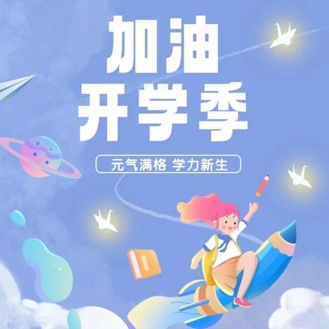 “龙行龘龘启新程，星龙闪耀新学期”——香河县第二中学七年级开学第一课主题班会