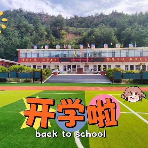 【希望小学】新学期，开启新征程——开学第一天