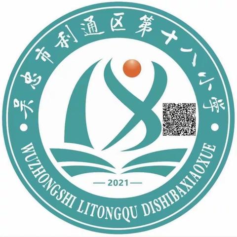 启航向未来 ——利通区第十八小学举办新生入学仪式