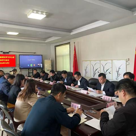 新市镇10月党委理论学习中心组集体学习会议