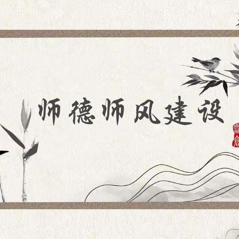 情系教育，凝聚师魂      菊胡同幼儿园教师师德师风演讲比赛