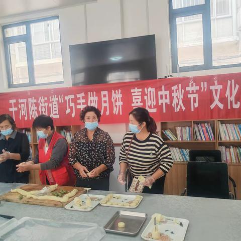 干河陈街道  “巧手做月饼  喜迎中秋节”   文化活动