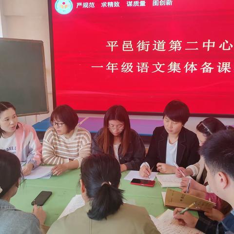 课堂展风采，教研促成长---平邑街道第二中心校一年级语文组集备活动