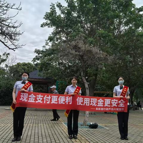 阜新银行兴城支行反假货币宣传在行动-走进兴城市中心广场