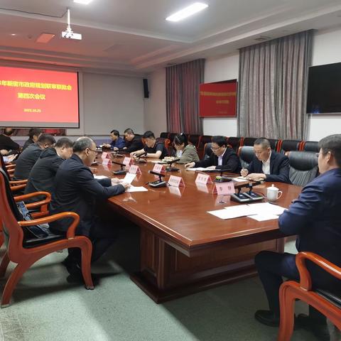 2024年新密市政府联审联批会第三次会议