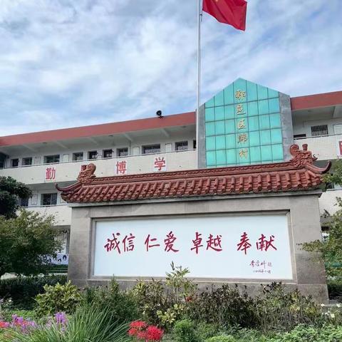 “畅游乐园，趣味闯关”————西安市鄠邑区韩村小学一二年级非纸笔测评纪实