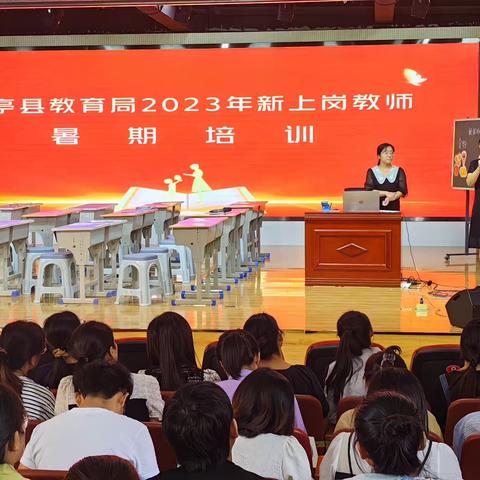 乐亭县教育局2023年新上岗教师培训—-小学数学教师培训专场