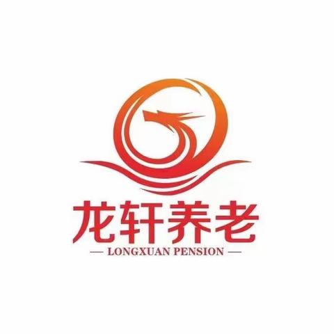 情暖人间，爱在龙轩~变化中的龙轩家园