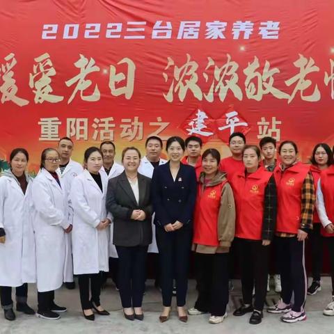 情暖人间，爱在龙轩-暖暖爱老日，浓浓敬老情之建平站