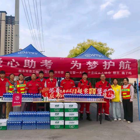 2025高考～“爱心护考 为梦护航”志愿服务