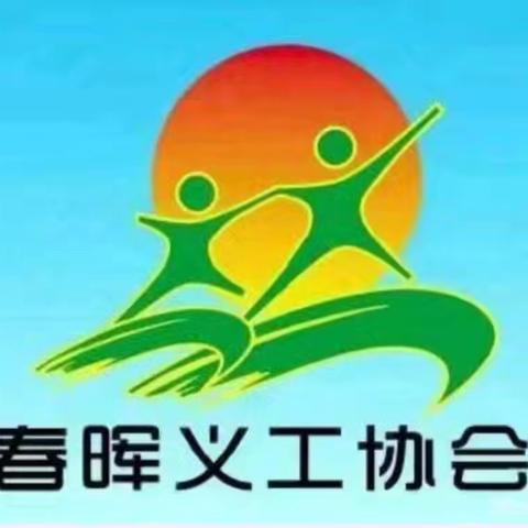 送温暖·迎元旦--衡水火车站志愿服务行：春晖暖冬，护航归途
