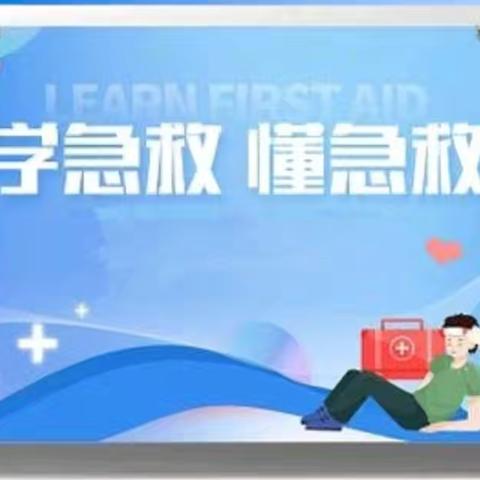 守护生命·2026—春晖救援队心肺复苏专项培训