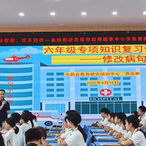 五月教研风，智慧育新苗 ——潭牛中心小学“校本创优”专家授课活动