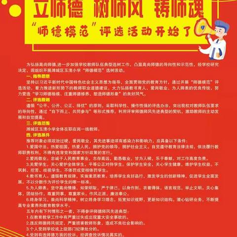 玉清小学校“师德模范”优秀事迹展播（十二）