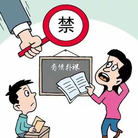 风清气正 恪守师德——玉清小学寒假师德师风建设在行动