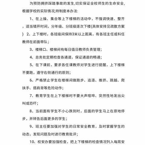 安全正当时－－理合务镇云亮小学防踩踏行动进行中