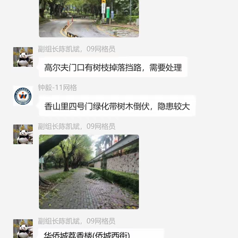 快速响应，保障居民安全出行