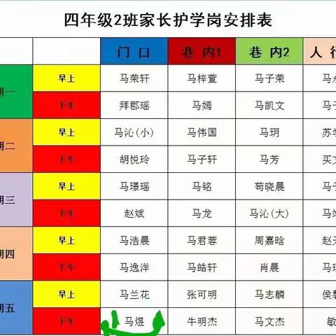 爱心马甲，护学细无声——记红园小学四2班家长护学岗