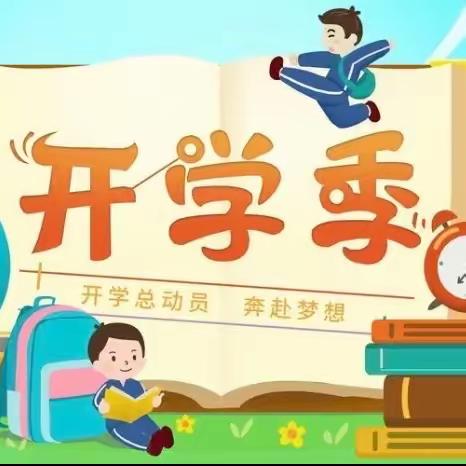 高新区第三十五小学乳庄分校开学报到指南