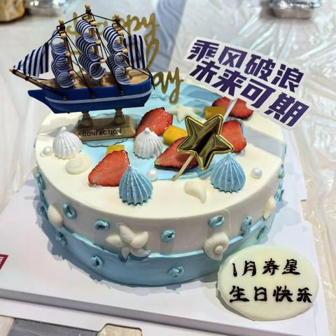 1月员工生日会精彩回顾