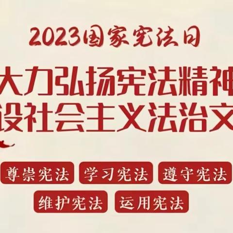 大力弘扬宪法精神  建设社会主义法治文化——铁岭市第二中学开展“宪法晨读”活动