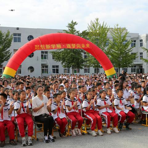 起航新学期 逐梦向未来 	——岫光小学2023-2024学年度第一学期开学典礼