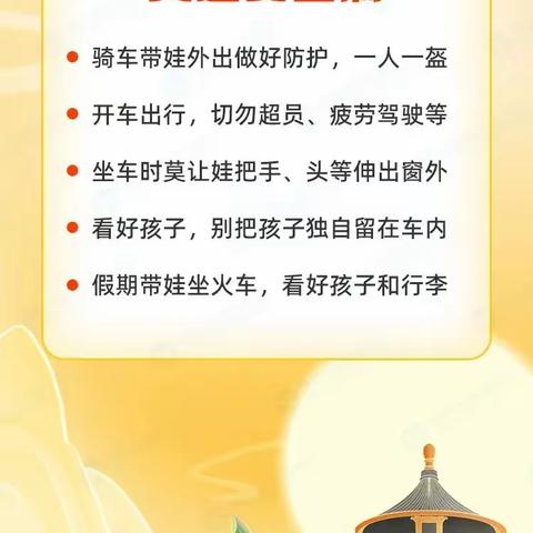 【平安校园】惠安县百乐幼儿园2023年中秋节•国庆节致家长一封信