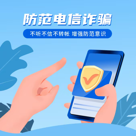 【平安校园】反诈同心 防诈同行——轮台县阳霞镇九年一贯制学校防电信网络诈骗宣传