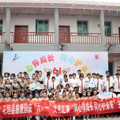 2024年花垣县慈爱园“润心伴成长，同心护未来”六一文艺汇演活动简报