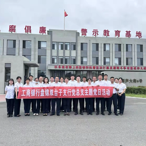 双台子支行开展主题党日活动