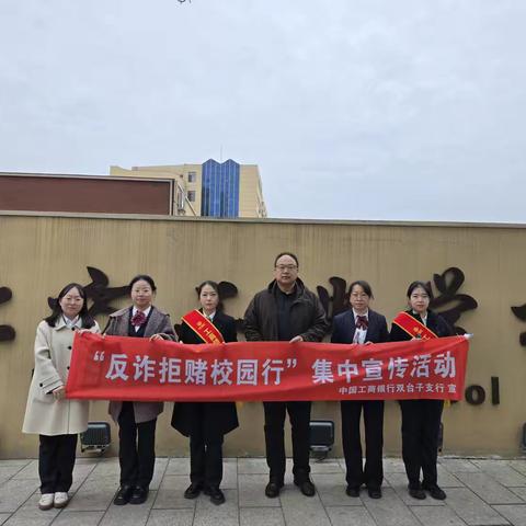 盘锦双台子支行开展“反诈拒赌校园行”宣传活动