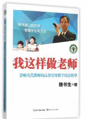 以人为本  培养能力 ——读《我这样做教师》有感