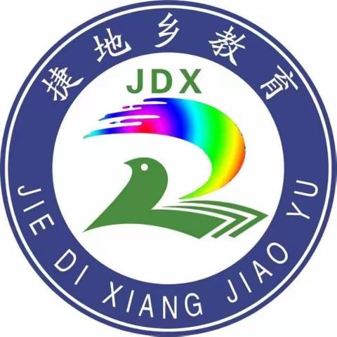 龙腾虎跃启新程 凝心聚力续华章——捷地乡中小学开学准备工作纪实