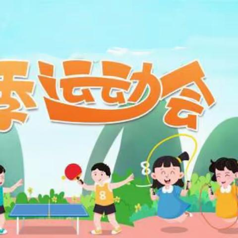 运动促成长，风劲好扬帆 ———2023年石羊塘镇小学生秋季田径运动会