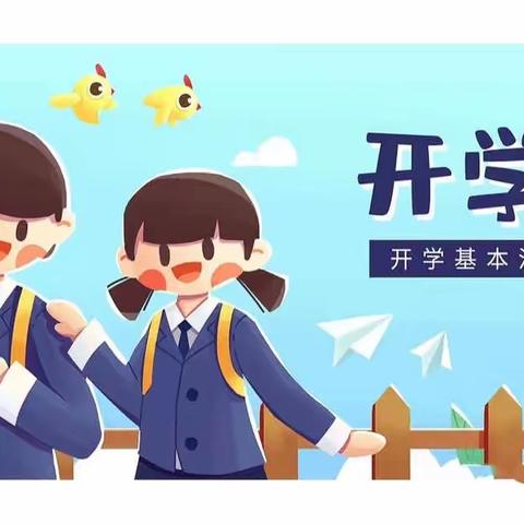 北林小学校2023级新生入学攻略