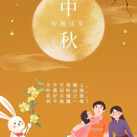 【我们的节日——中秋节】邯山区代召实验小学开展中秋节主题活动
