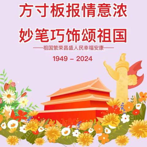 海南省农垦直属第一小学教育集团开展“2024 板书告白祖国”活动