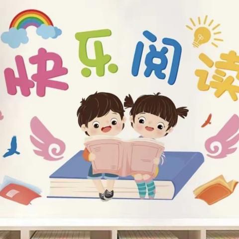 童心筑童梦，童谣伴成长——兴华小学东校区一年级阅读活动