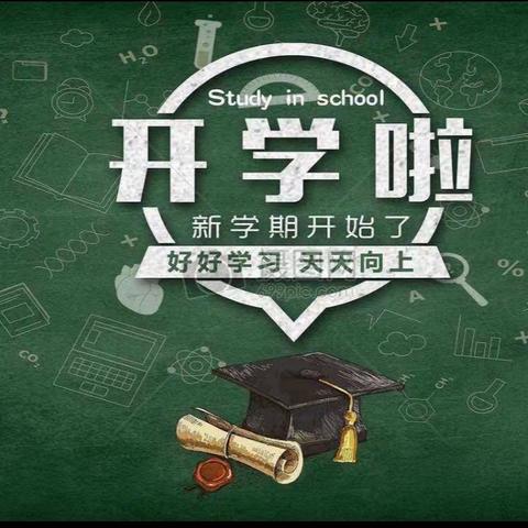 新乐市承安学区良庄小学二年级入学指南