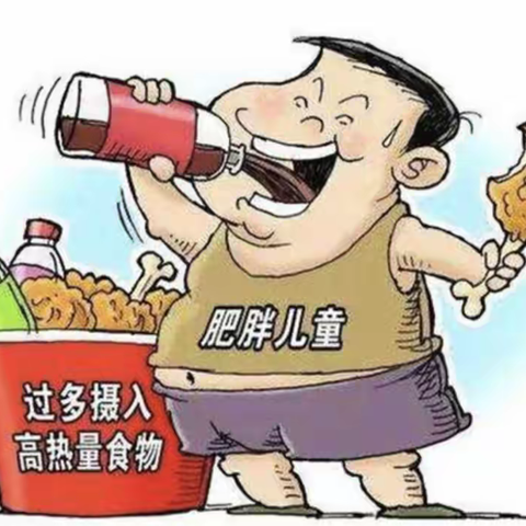 膳食指引———长安镇春澜幼儿园 单纯性超重肥胖儿的 膳食指引