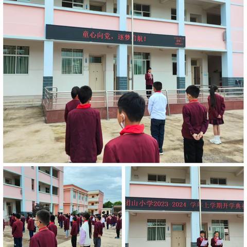 “童心向党 逐梦起航” —— 红塔区春和街道团山小学2023年秋季学期开学季