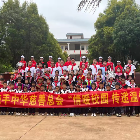 爱心助学，筑梦未来——平远镇水城小学爱心捐赠仪式